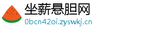 坐薪悬胆网